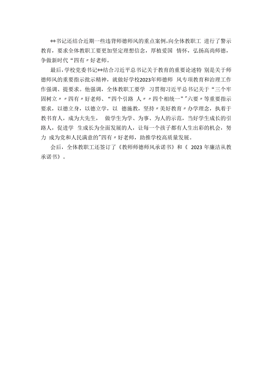 学校召开师德师风专项教育和治理工作启动会简报.docx_第2页