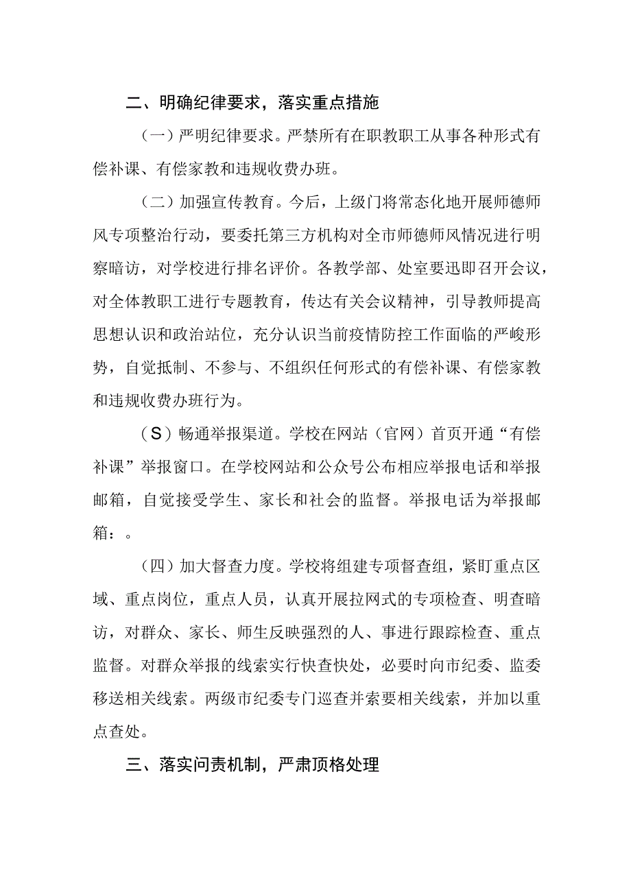 学校关于进一步加强治理有偿补课工作的通知.docx_第2页