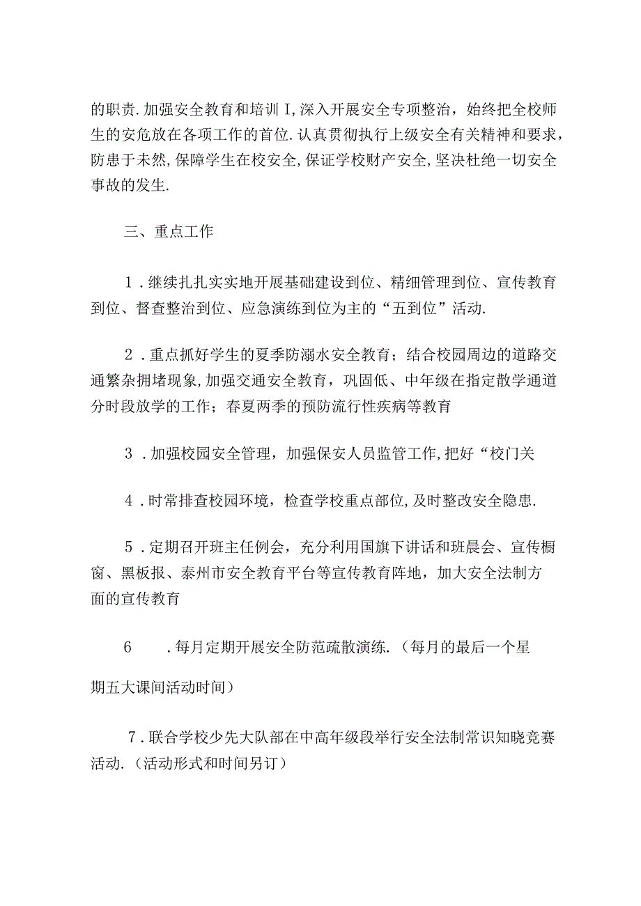 学校春季学期安全工作计划.docx_第2页