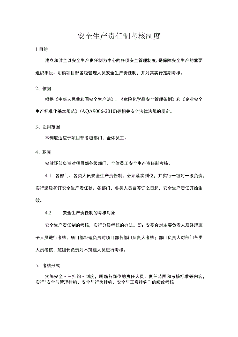 安全生产责任制考核制度.docx_第1页