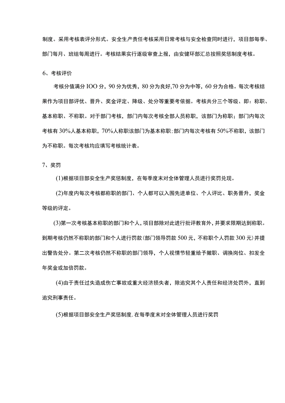 安全生产责任制考核制度.docx_第2页