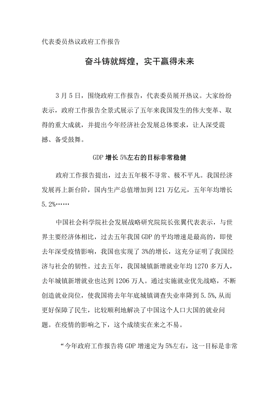 奋斗铸就辉煌实干赢得未来.docx_第1页