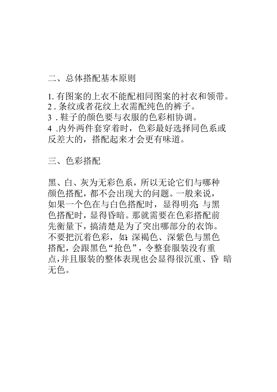 女生万能服装搭配技巧.docx_第2页