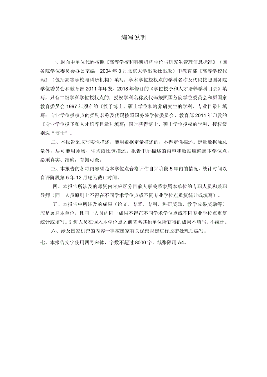 学位授权点发展质量年度报告模板（学术学位提纲）.docx_第2页