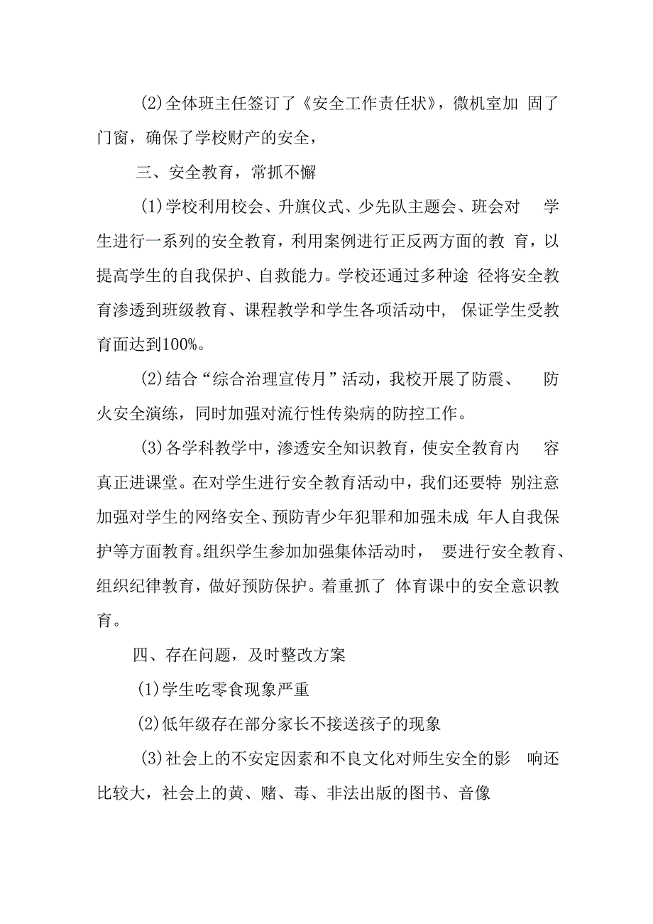 学校安全生产大检查工作总结及整改方案.docx_第2页