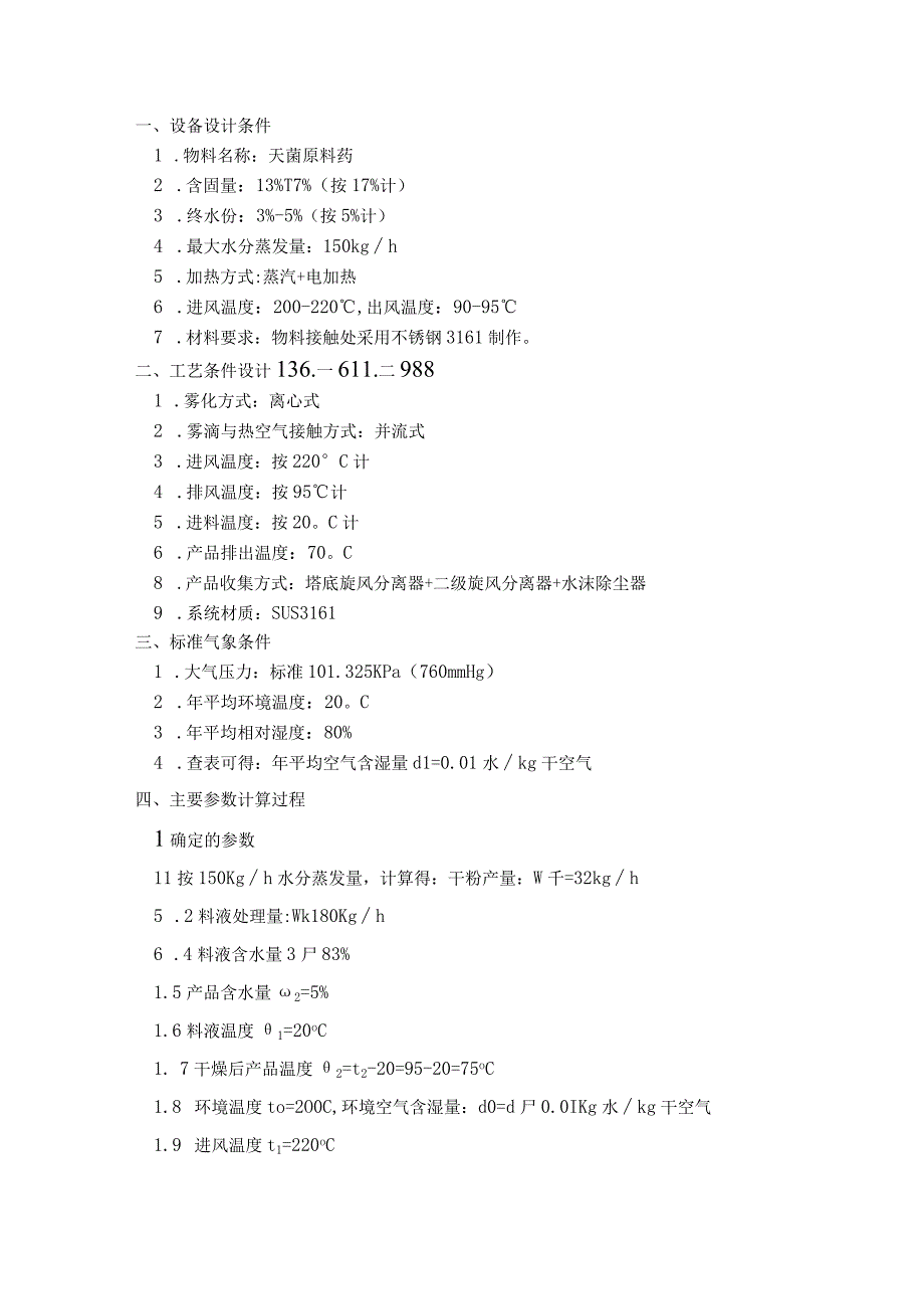 天菌原料药离心喷雾干燥机LPG150.docx_第1页