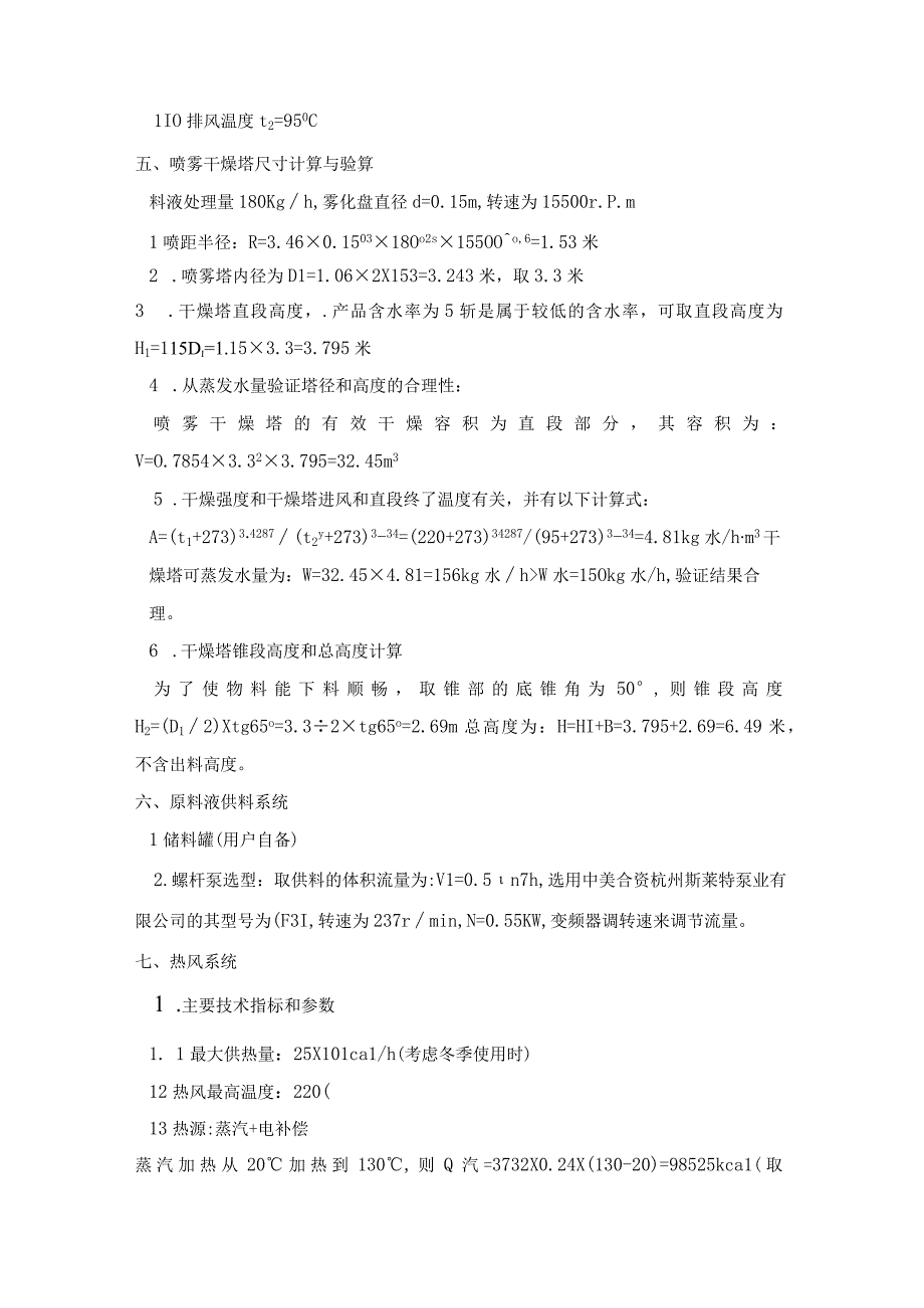 天菌原料药离心喷雾干燥机LPG150.docx_第2页