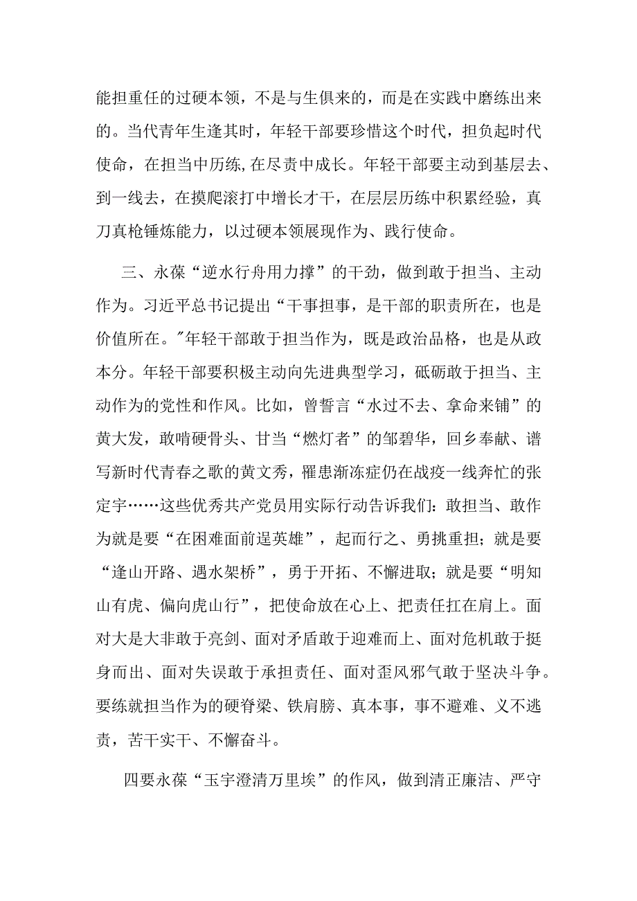 学员代表在年轻干部培训班结业仪式上的发言.docx_第2页