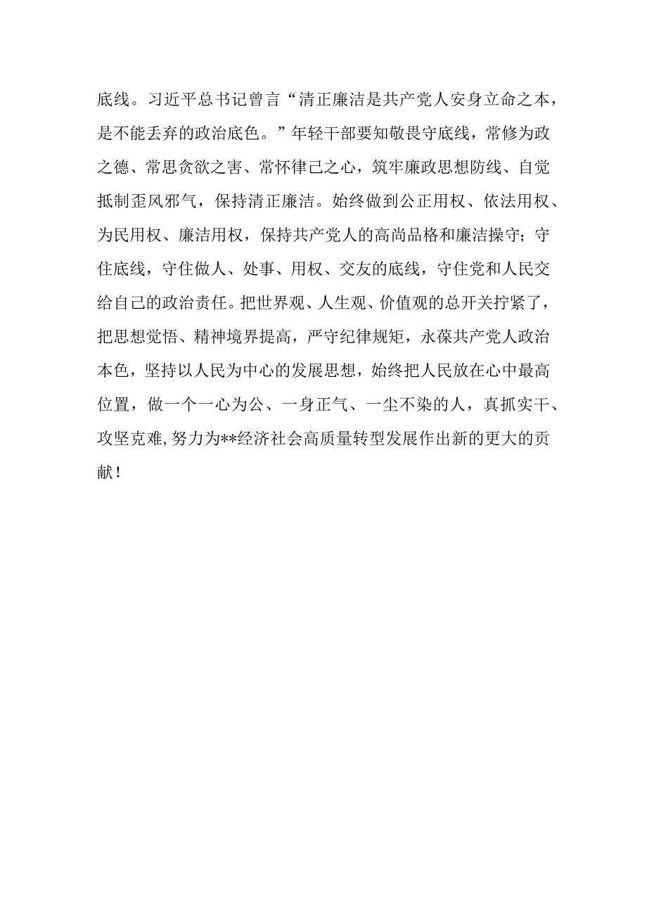 学员代表在年轻干部培训班结业仪式上的发言.docx_第3页