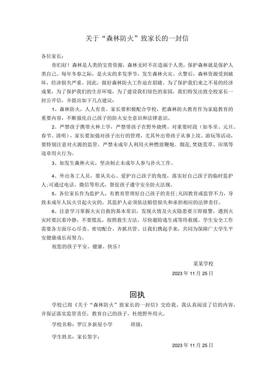 学校关于森林防火致家长的一封信.docx_第1页