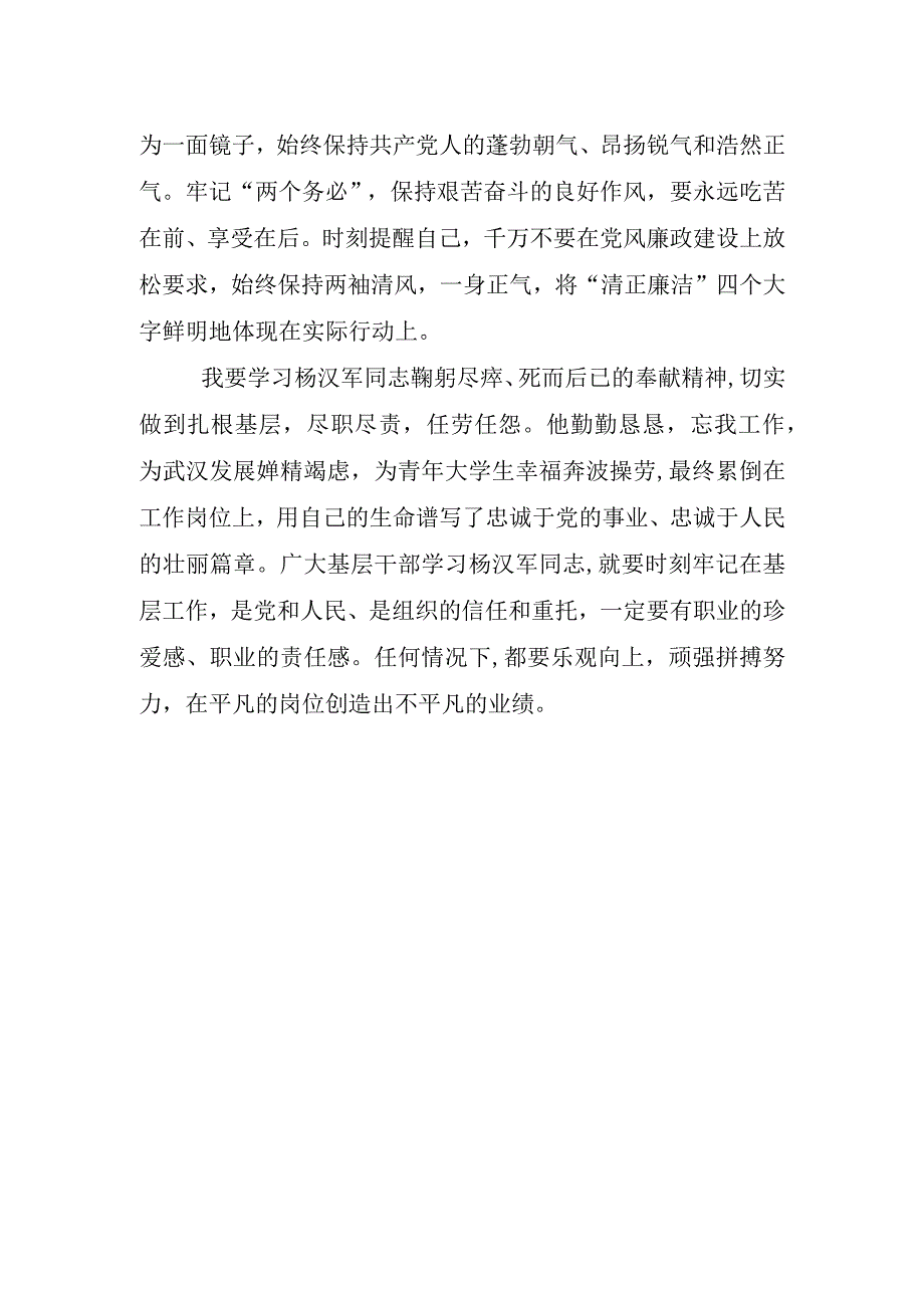 学习杨汉军同志先进事迹心得体会.docx_第2页