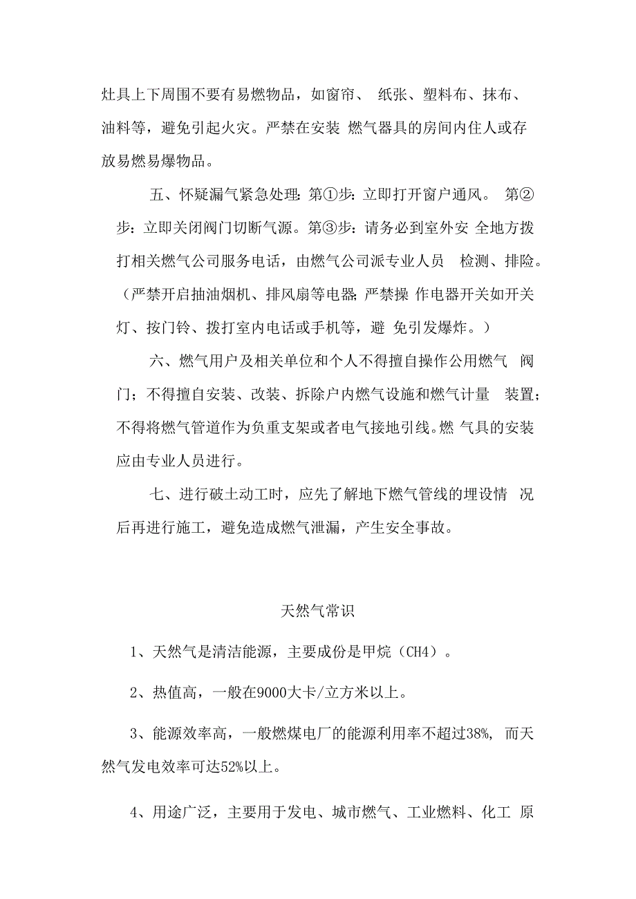 天然气使用安全知识及应急措施.docx_第2页