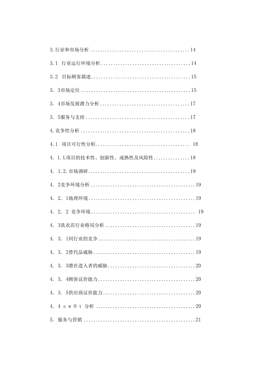 大学生创业计划书3篇.docx_第3页