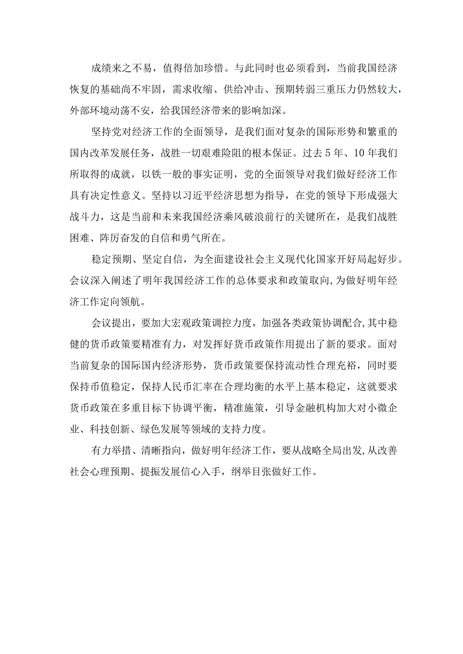 学习2023中央经济工作会议精神心得体会(1).docx_第2页