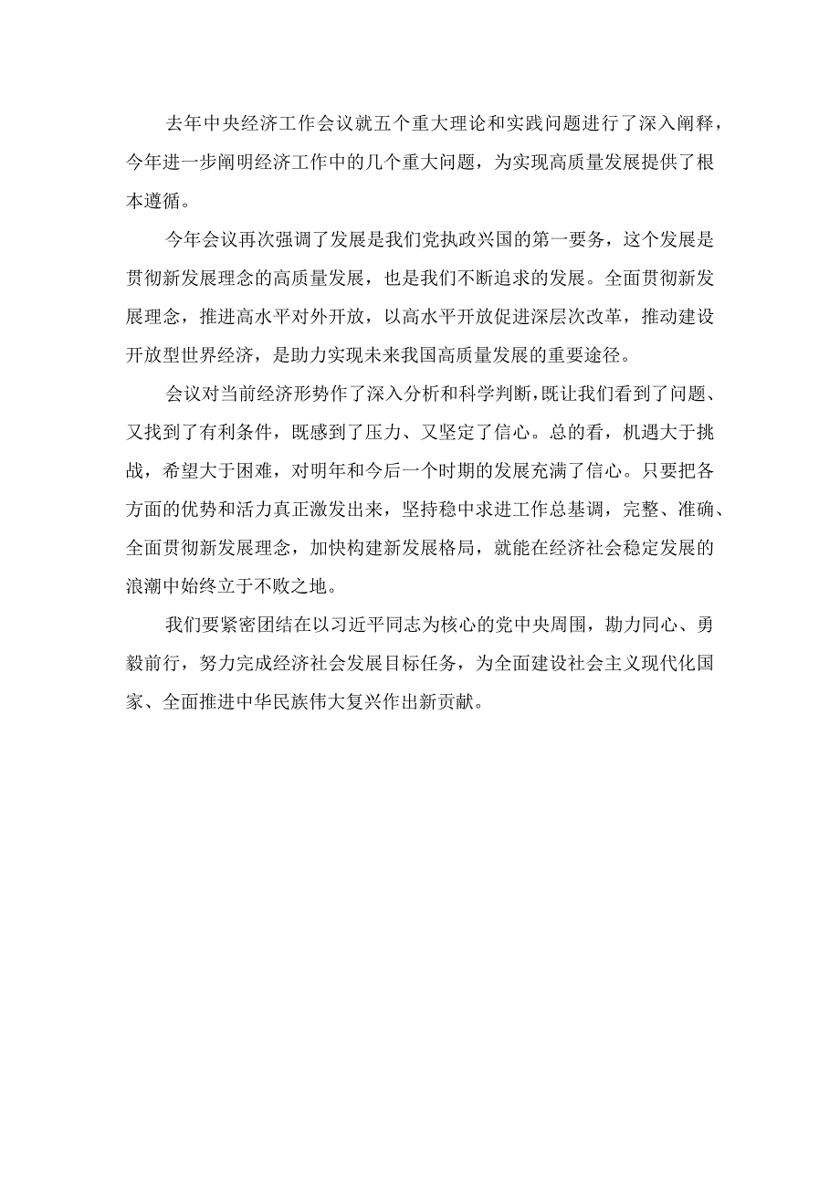 学习2023中央经济工作会议精神心得体会(1).docx_第3页