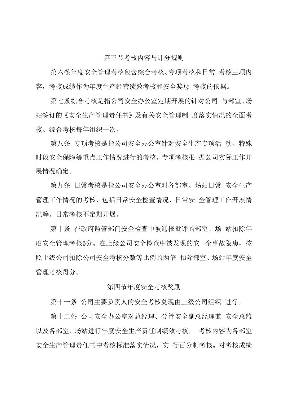 安全生产责任绩效考核办法.docx_第2页