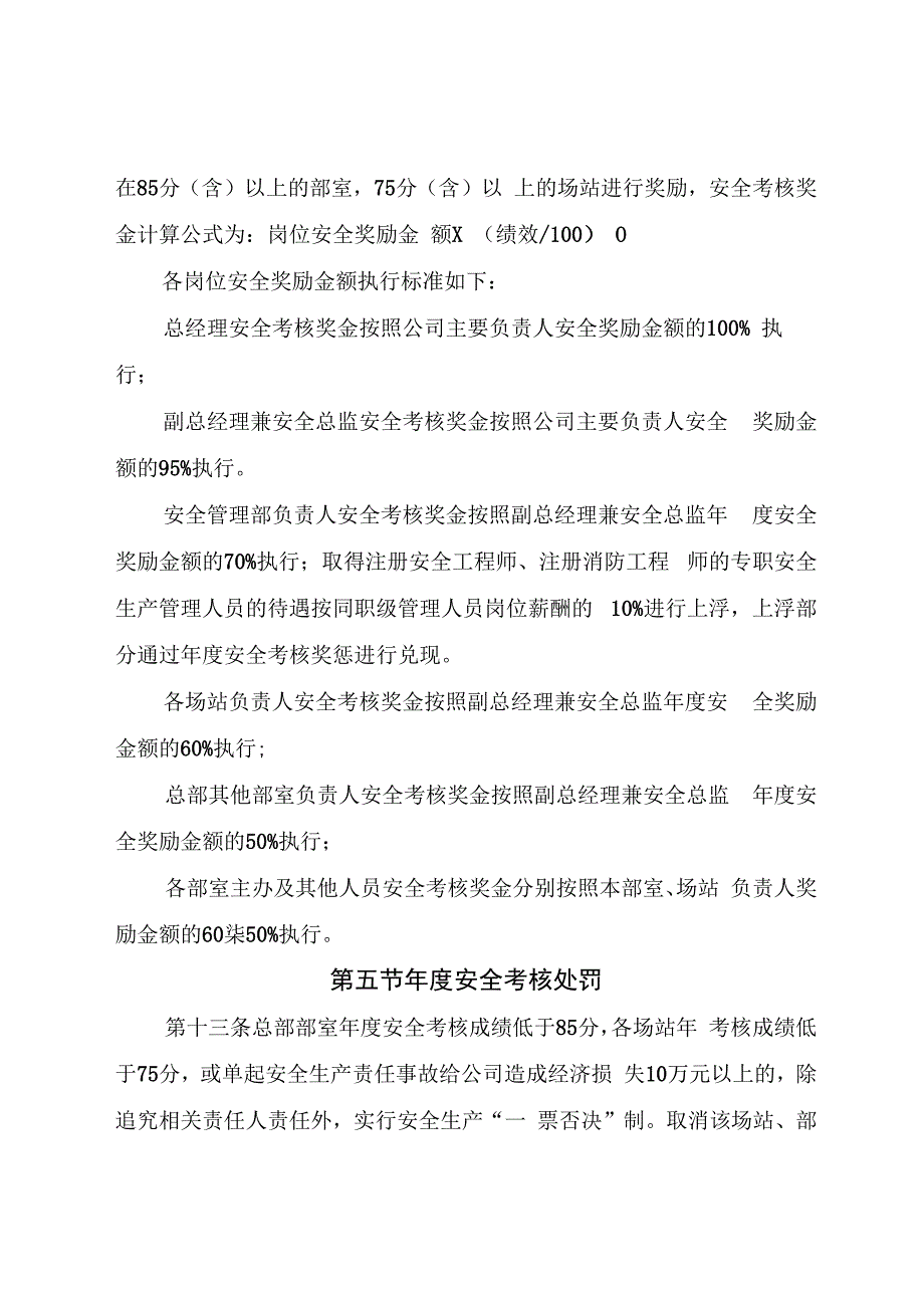 安全生产责任绩效考核办法.docx_第3页