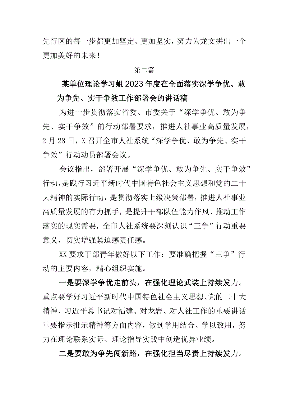 学习贯彻2023年深学争优敢为争先实干争效交流会的研讨交流材料包含工作方案六篇.docx_第3页