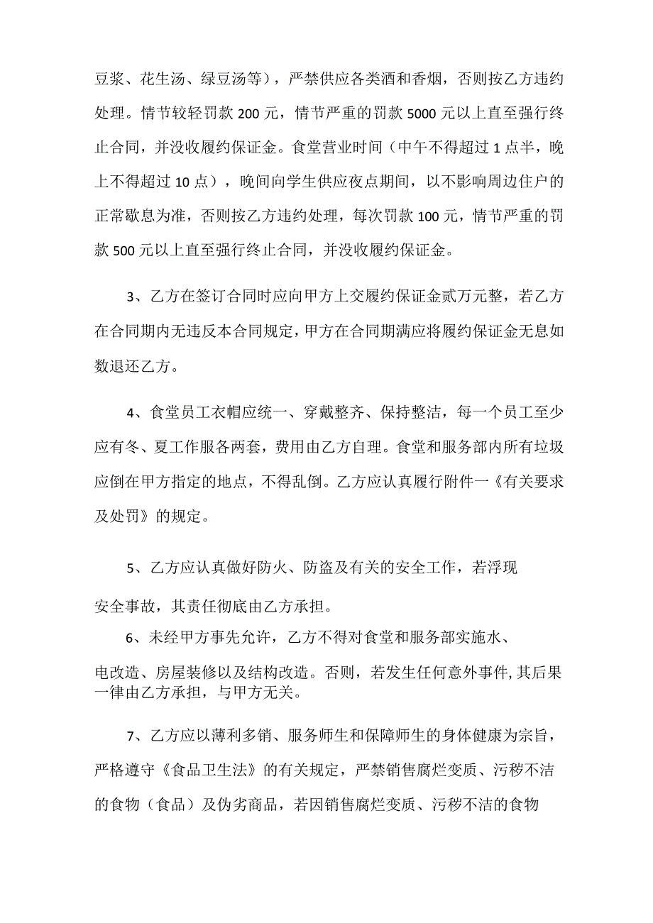 学校小卖部承包合同协议格式.docx_第3页