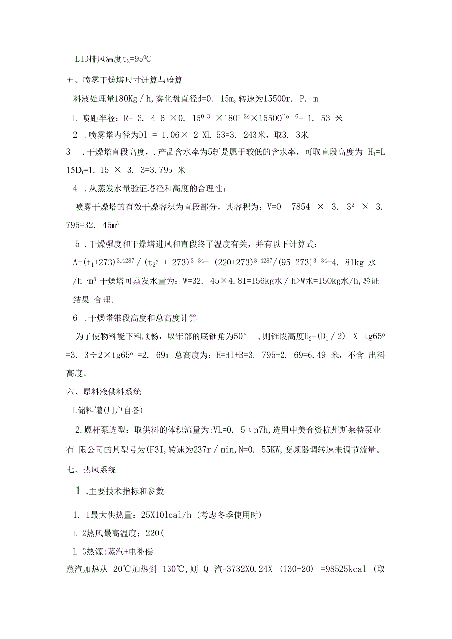 天菌原料药离心喷雾干燥机 LPG150.docx_第2页