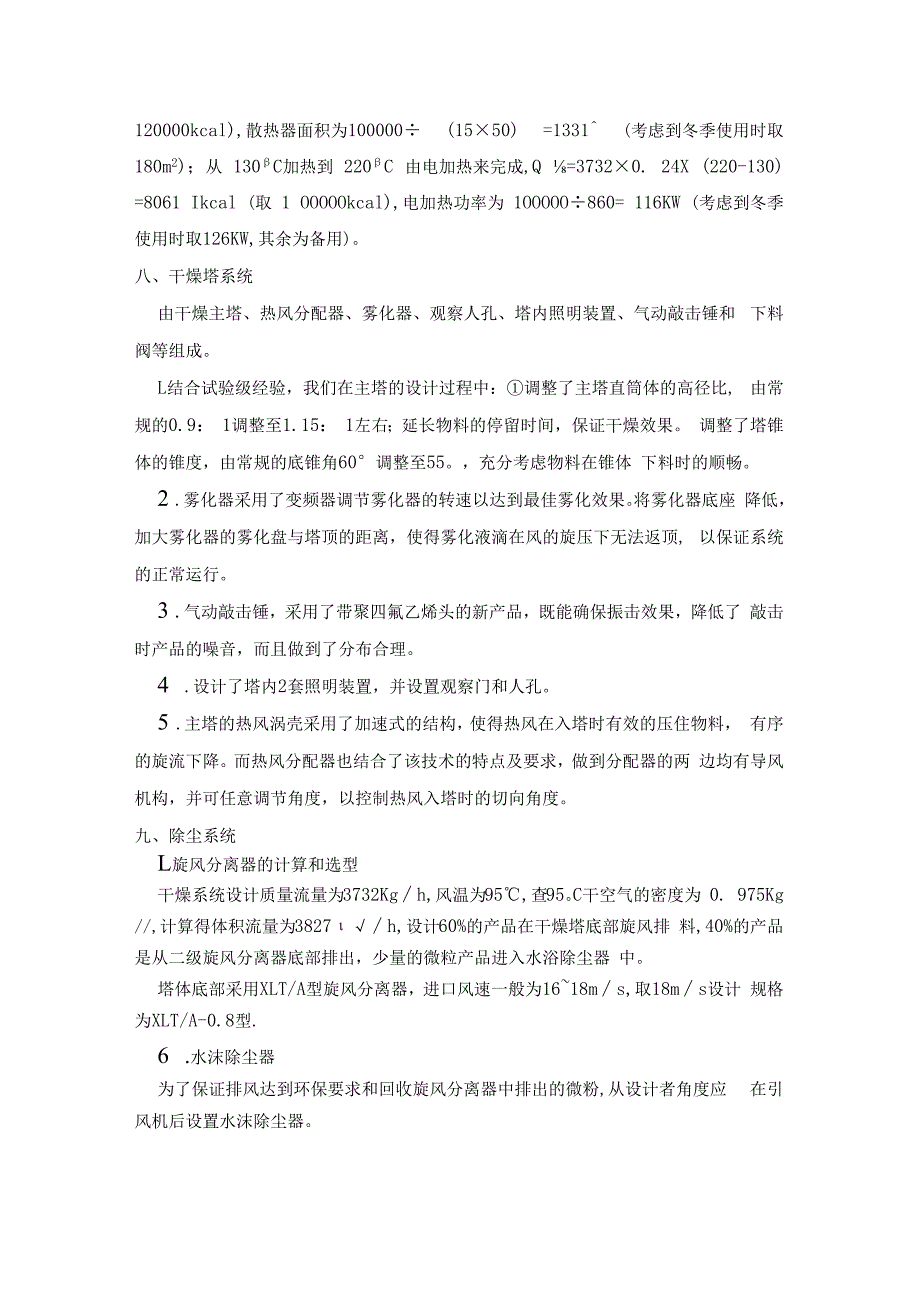 天菌原料药离心喷雾干燥机 LPG150.docx_第3页