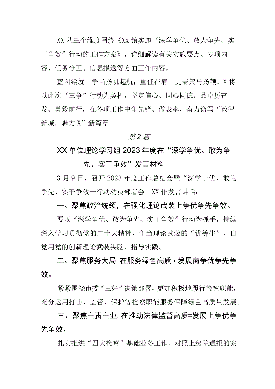 学习贯彻2023年度深学争优敢为争先实干争效工作部署会的发言材料及其活动方案.docx_第2页