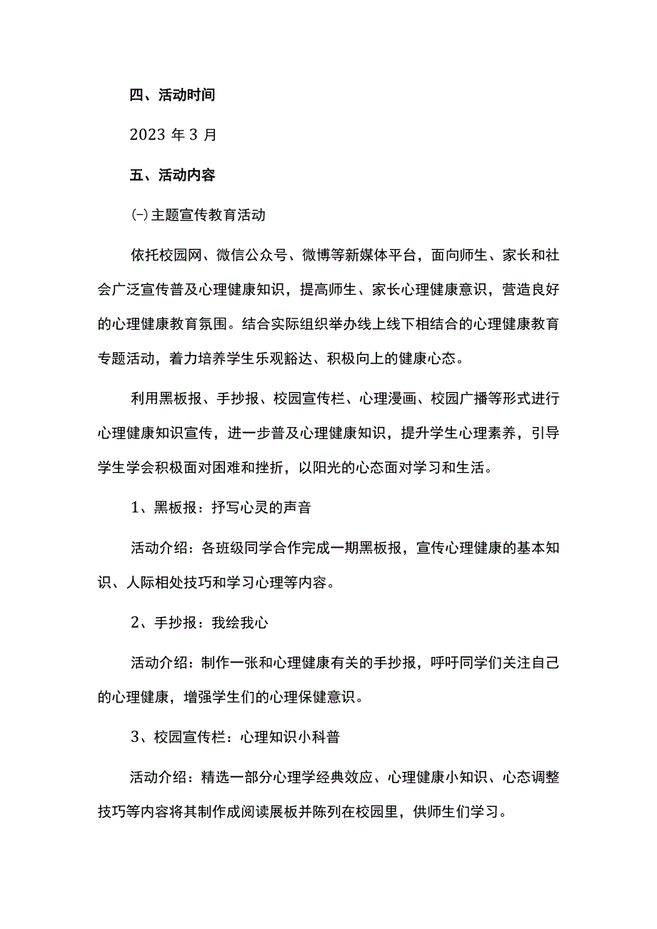 学校心理健康教育活动月方案.docx_第2页