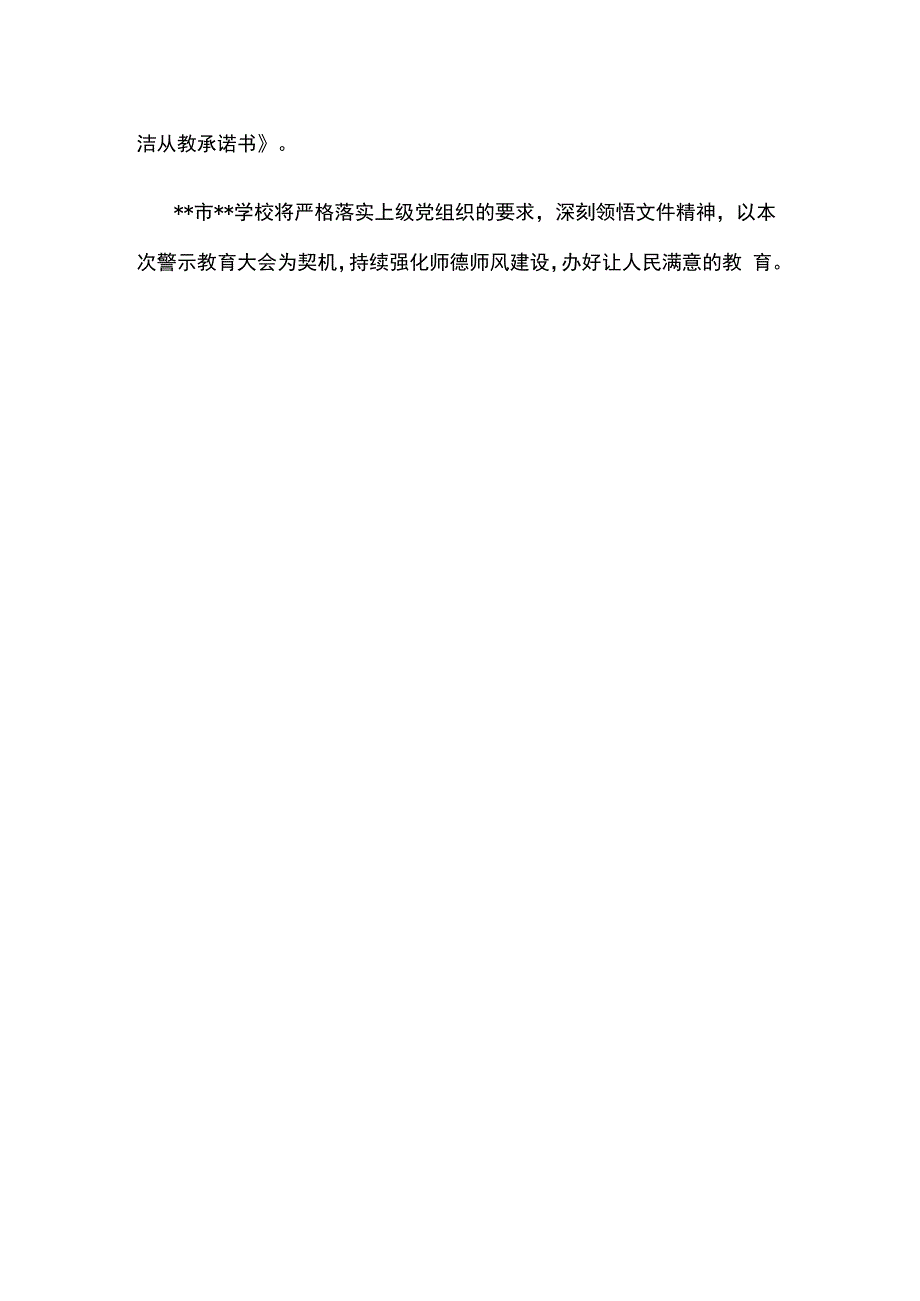 学校召开师德师风专项教育和治理工作启动会 简报.docx_第2页