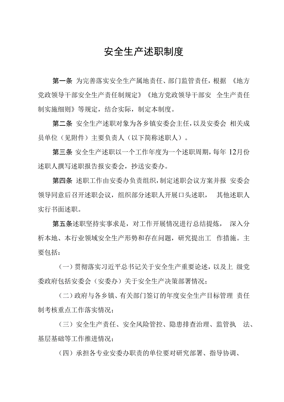 安全生产述职制度.docx_第1页