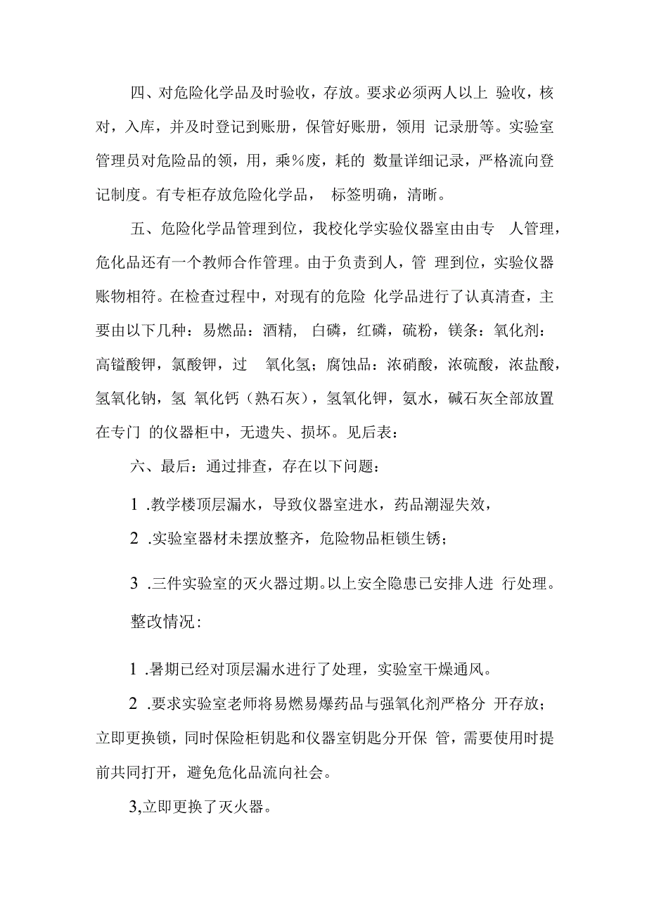 学校危化品专项整治行动工作总结.docx_第2页