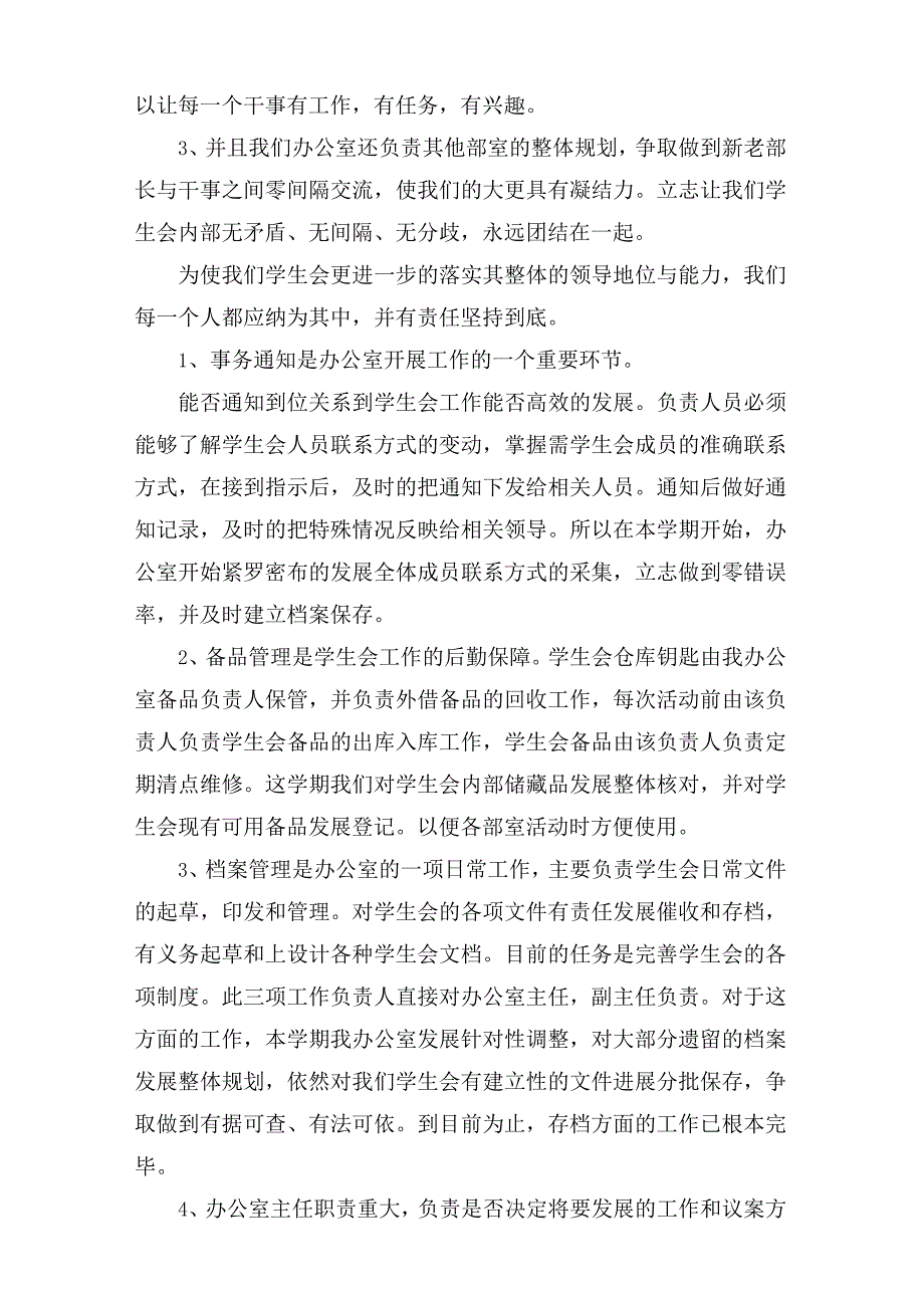 学生会办公室工作总结八篇.docx_第2页