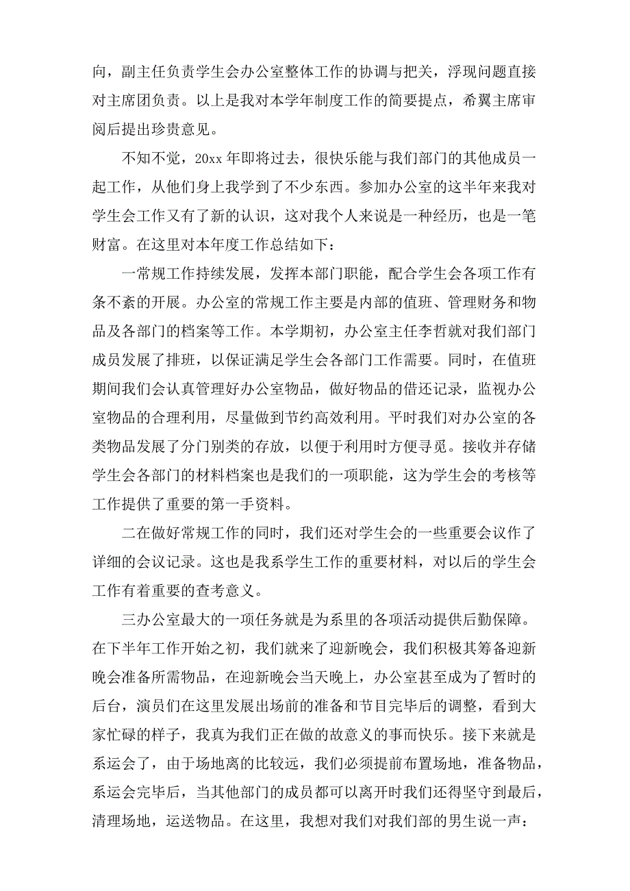 学生会办公室工作总结八篇.docx_第3页