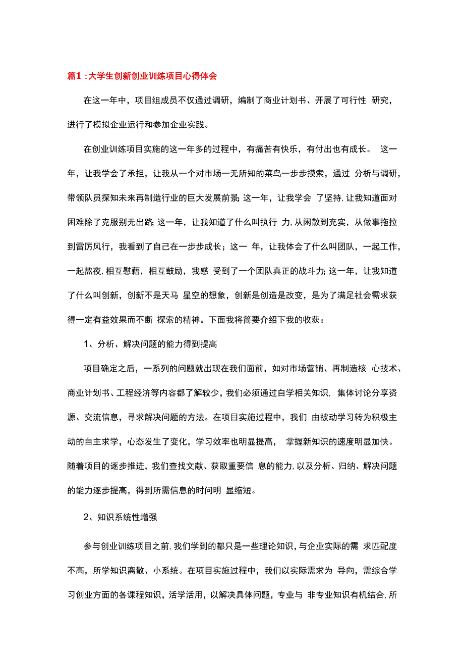 大学生创新训练项目申请书范文.docx_第1页