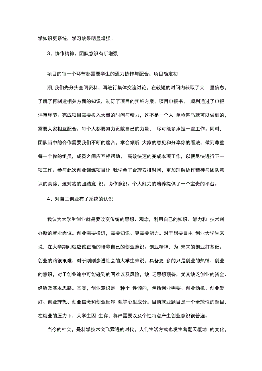 大学生创新训练项目申请书范文.docx_第2页