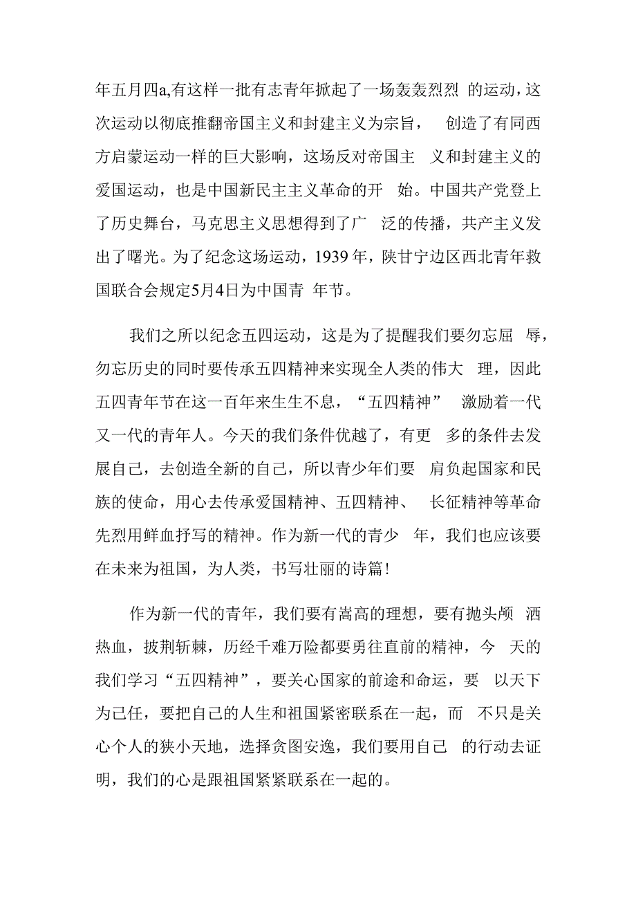 学习2023五四精神心得体会优推五篇.docx_第3页