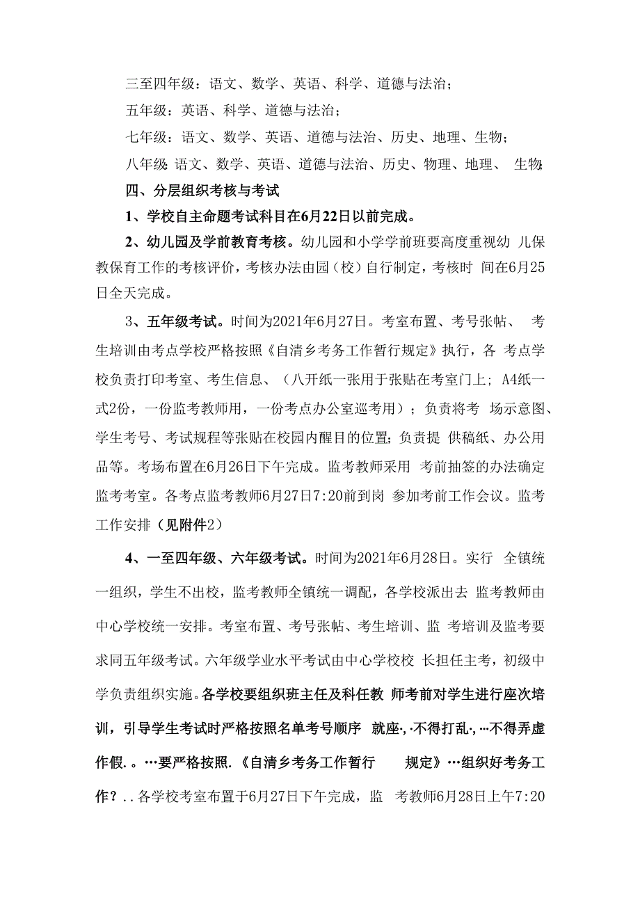 学校期末考务工作安排方案.docx_第2页