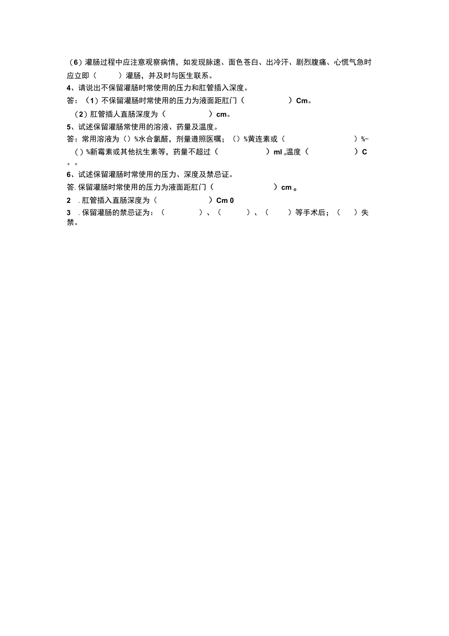 大量不保留灌肠的考试试卷及答案.docx_第2页