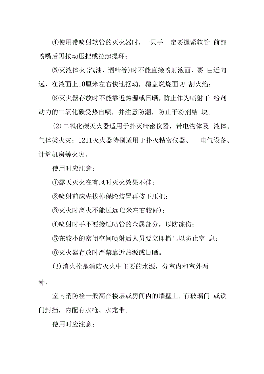 学校宿舍安全消防知识常识13.docx_第3页