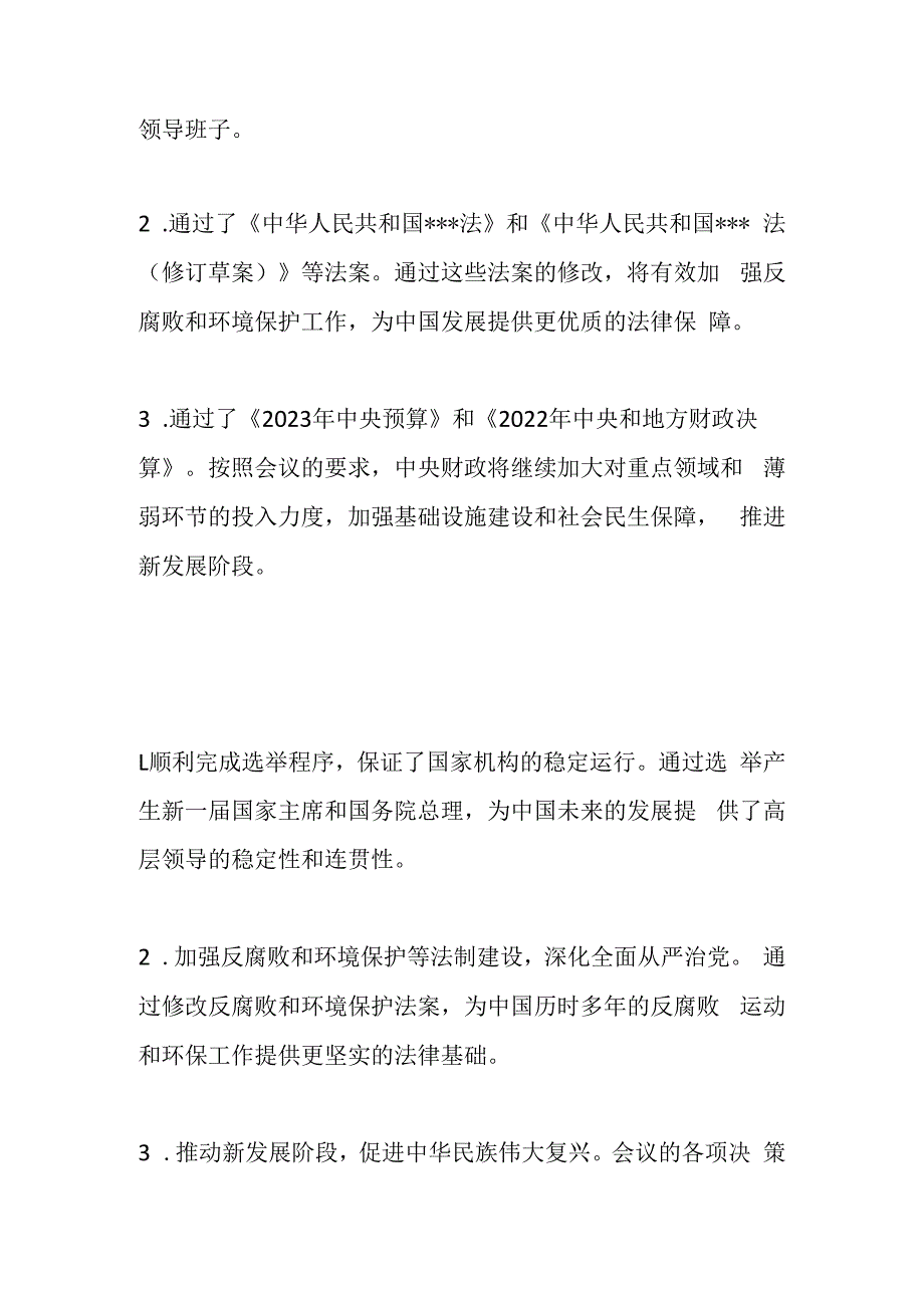 学习全国人大十四届一中全会研讨材料3篇.docx_第2页