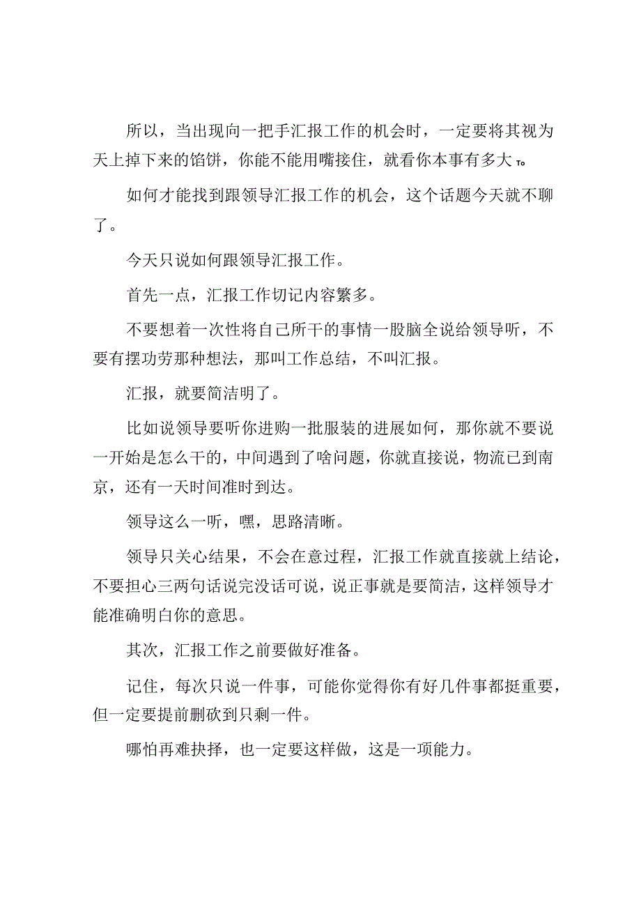 如何向主要领导汇报工作才能留下深刻印象？.docx_第2页