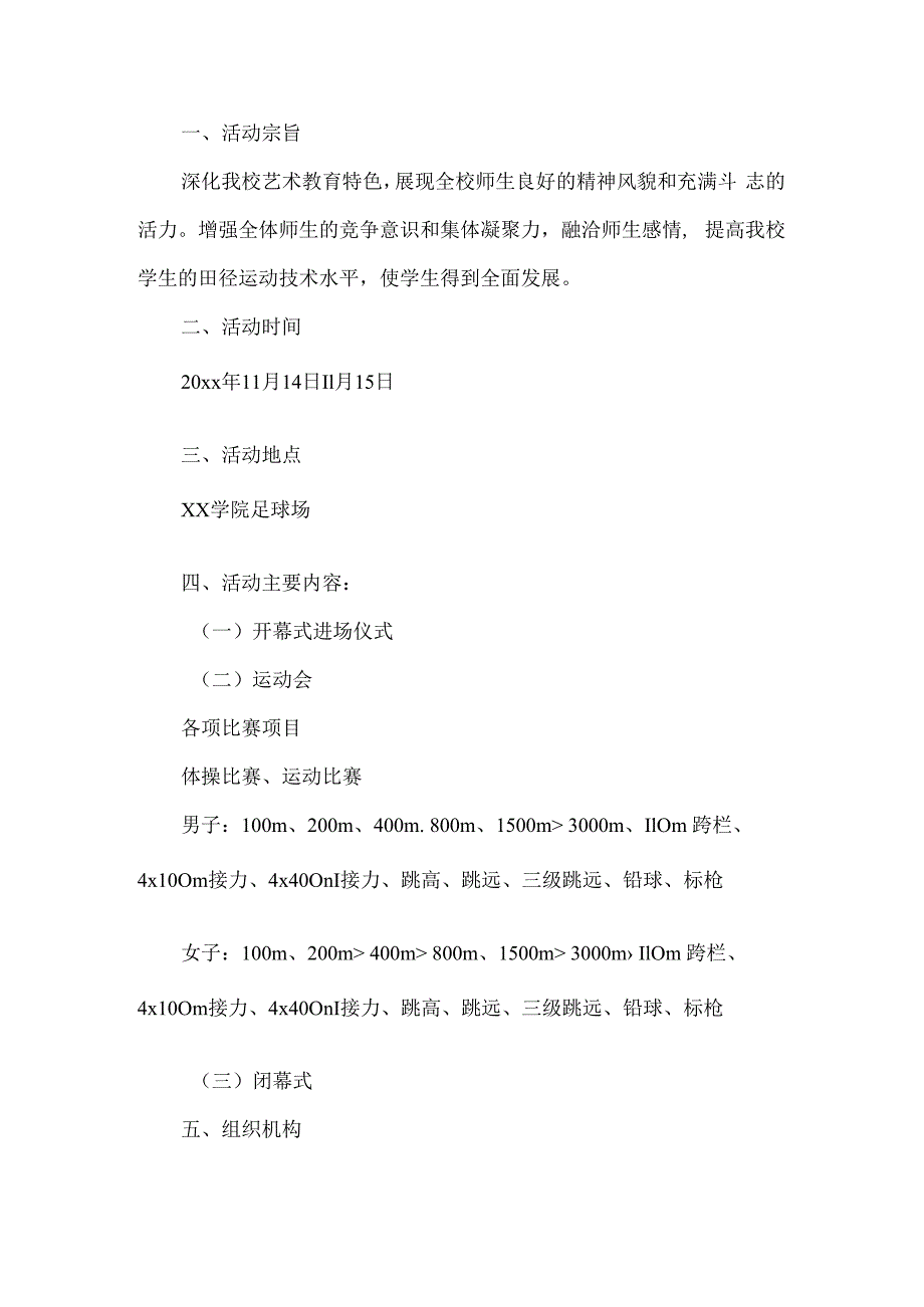 大学运动会策划书.docx_第1页