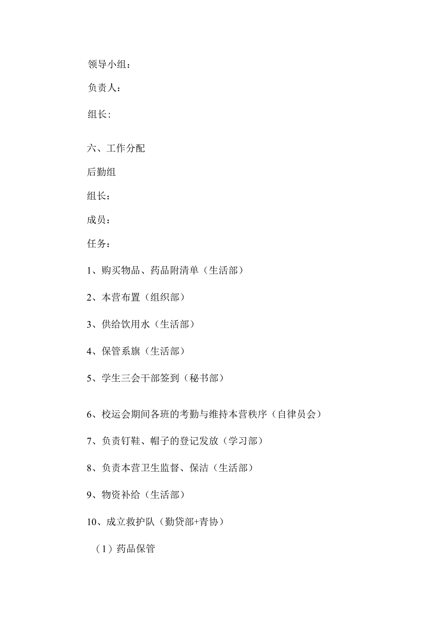 大学运动会策划书.docx_第2页