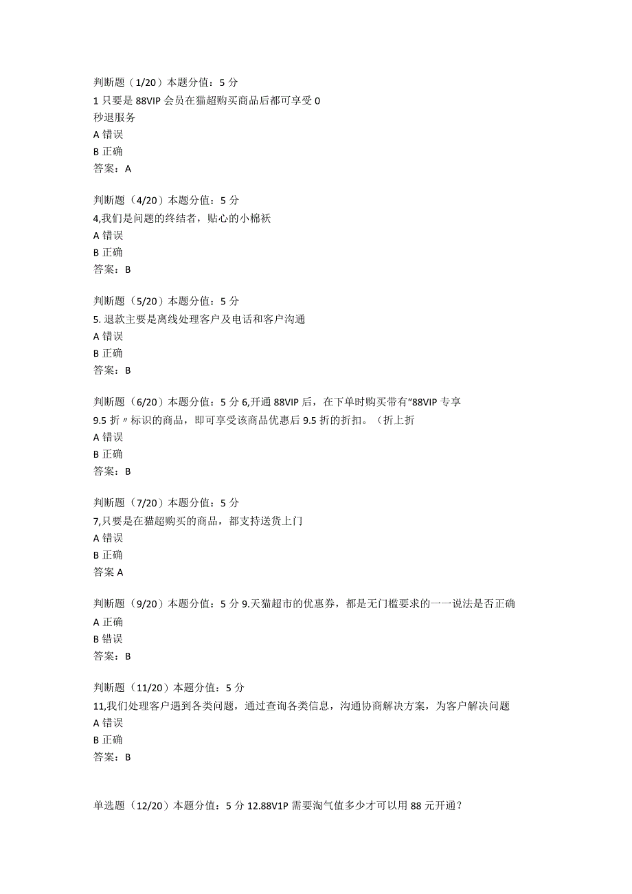 天猫超市试题及答案.docx_第1页