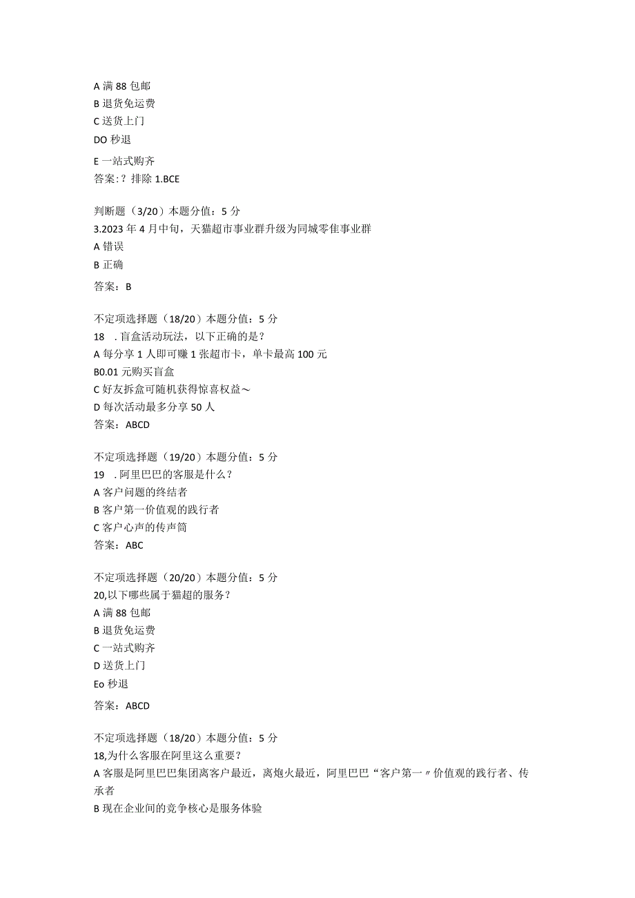 天猫超市试题及答案.docx_第3页