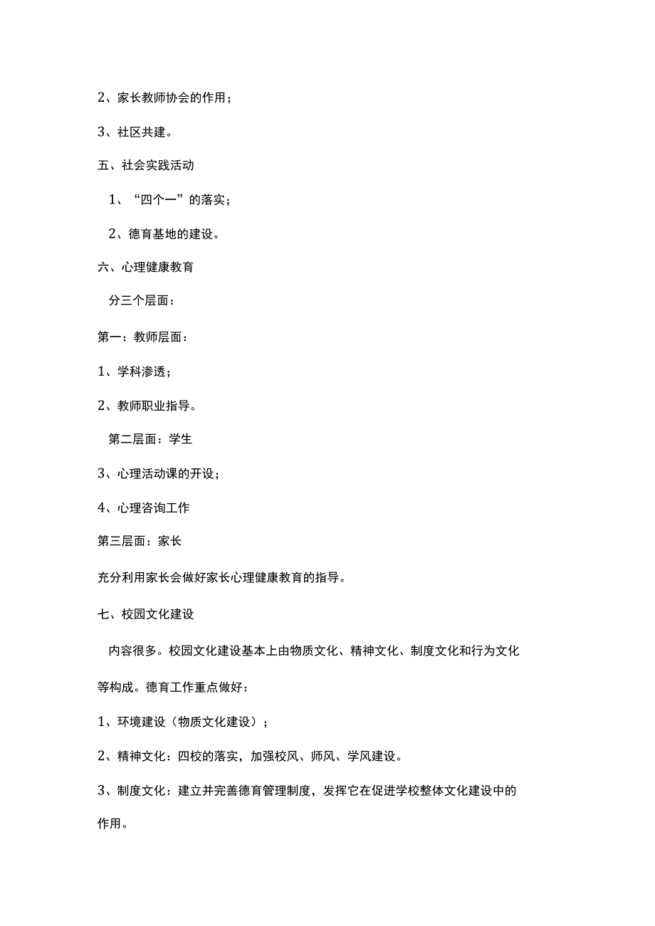 学校德育干部基本工作内容.docx_第2页