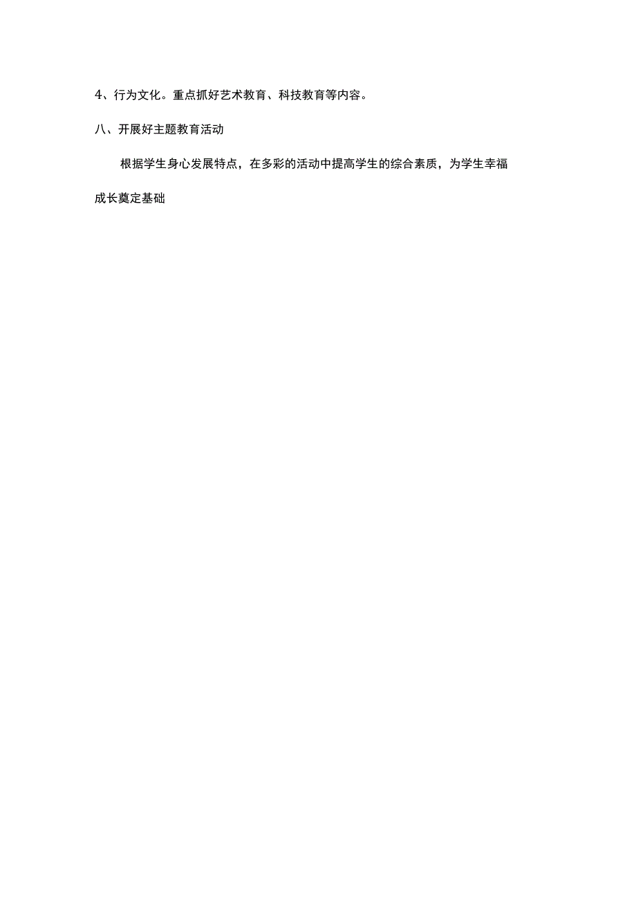 学校德育干部基本工作内容.docx_第3页