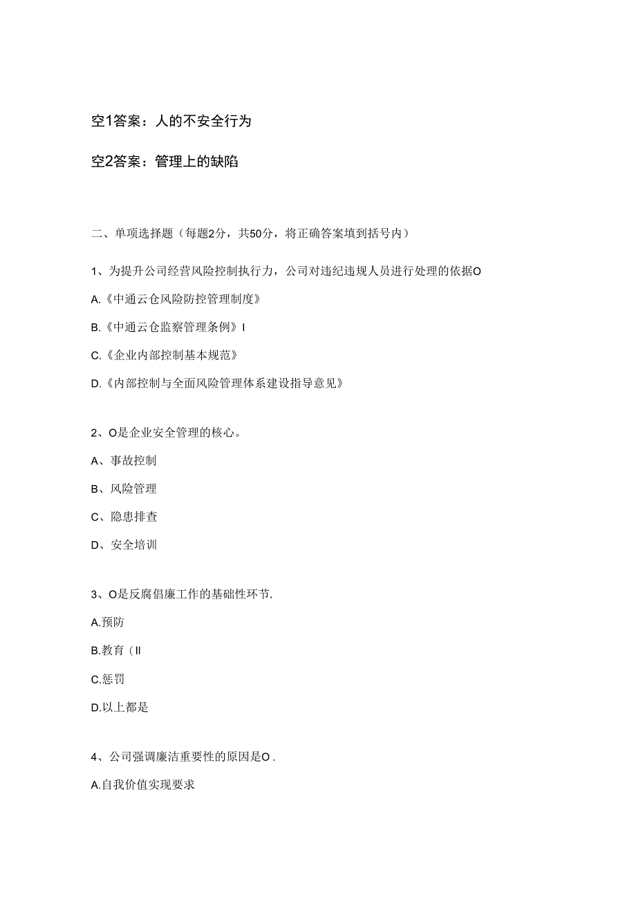 安全管理员培训试题及答案.docx_第2页