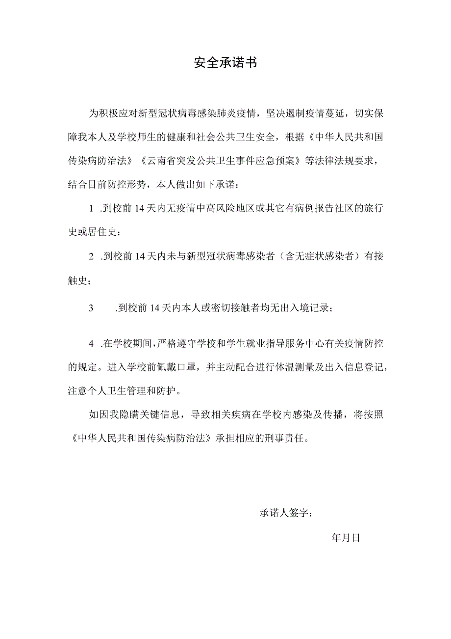 安全承诺书.docx_第1页