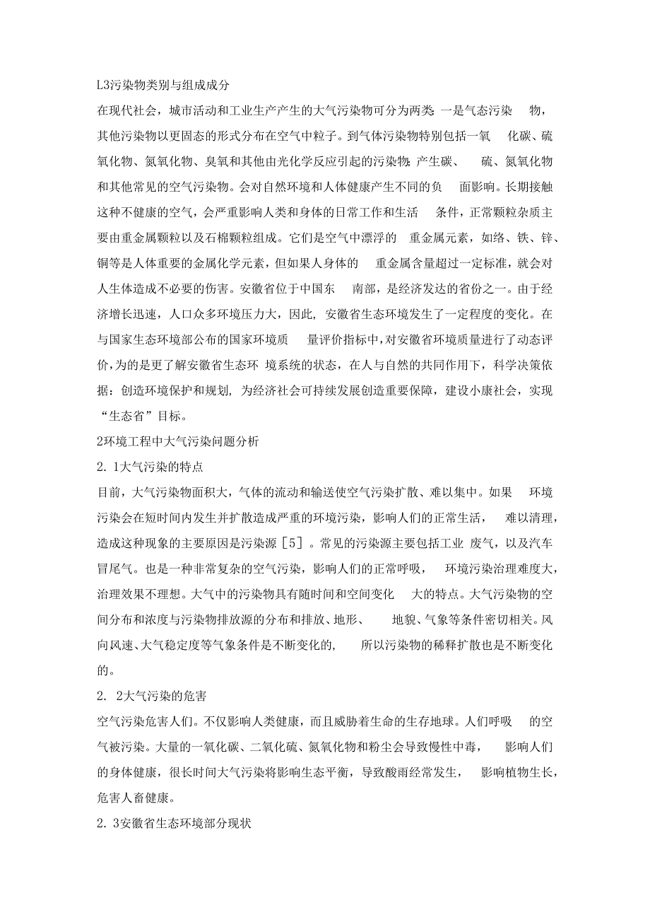 大气污染问题环境监测及处理措施.docx_第2页