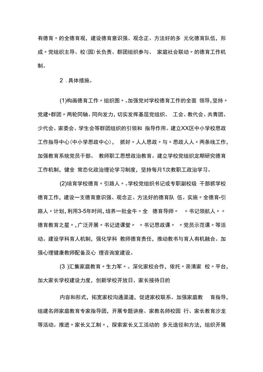 学校五育并举五育融合工作实施方案范文十一篇.docx_第2页